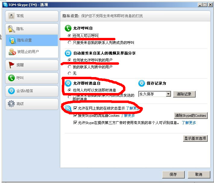 外貿網站制作要用到的skype在線代碼